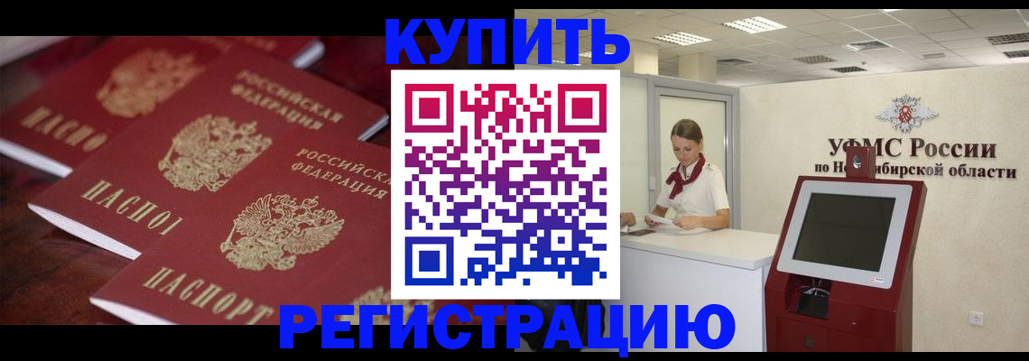 прописка для работы в Онеге