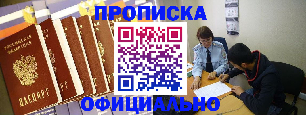 прописка 2025 в Онеге